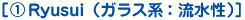 1. Ryusui (ガラス：流水性)