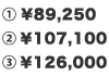 1.￥89,250 2.￥107,100 3.￥126,000
