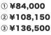 1.￥84,000 2.￥108,150 3.￥136,500