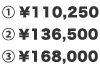 1.￥110,250 2.￥136,500 3.￥168,000