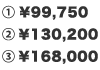 1.￥99,750 2.￥130,200 3.￥168,000