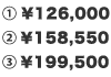 1.￥126,000 2.￥158,550 3.￥199,500