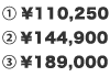 1.￥110,250 2.￥144,900 3.￥189,000