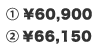 1.￥56,700 2.￥75,600
