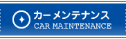 カーメンテナス