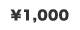 ￥1,000